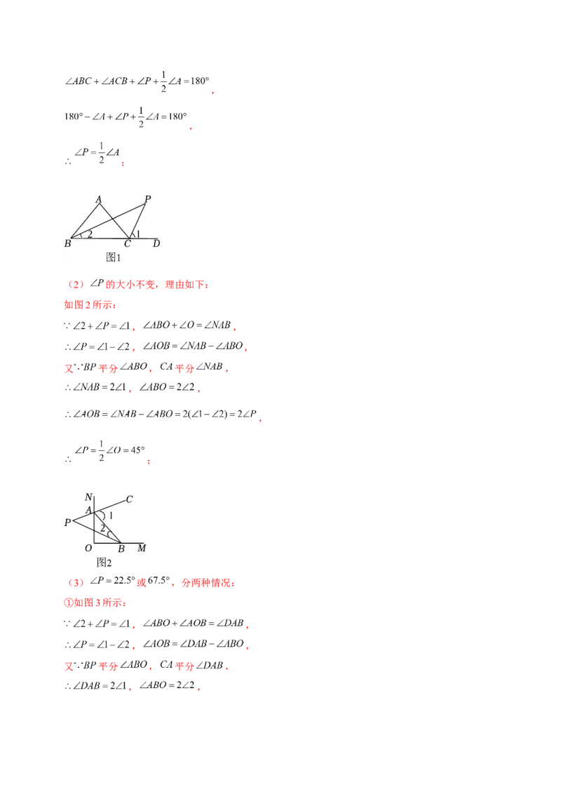专题01三角形模型应用、构造与综合（考题猜想，6种热考模型）教师版_初中数学_八年级数学上册（人教版）_期末专项复习-U276_2025版