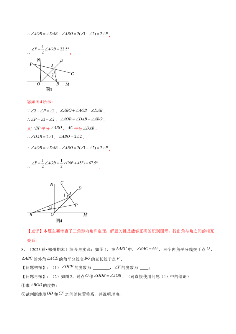 专题01三角形模型应用、构造与综合（考题猜想，6种热考模型）教师版_初中数学_八年级数学上册（人教版）_期末专项复习-U276_2025版