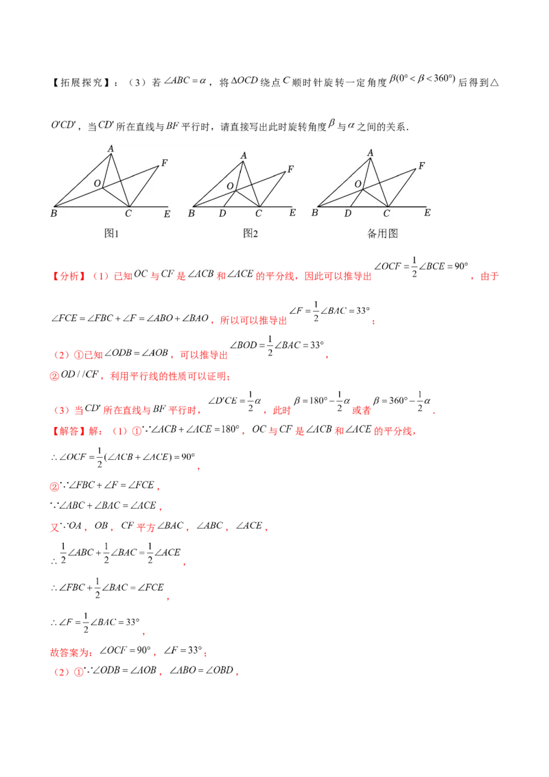 专题01三角形模型应用、构造与综合（考题猜想，6种热考模型）教师版_初中数学_八年级数学上册（人教版）_期末专项复习-U276_2025版