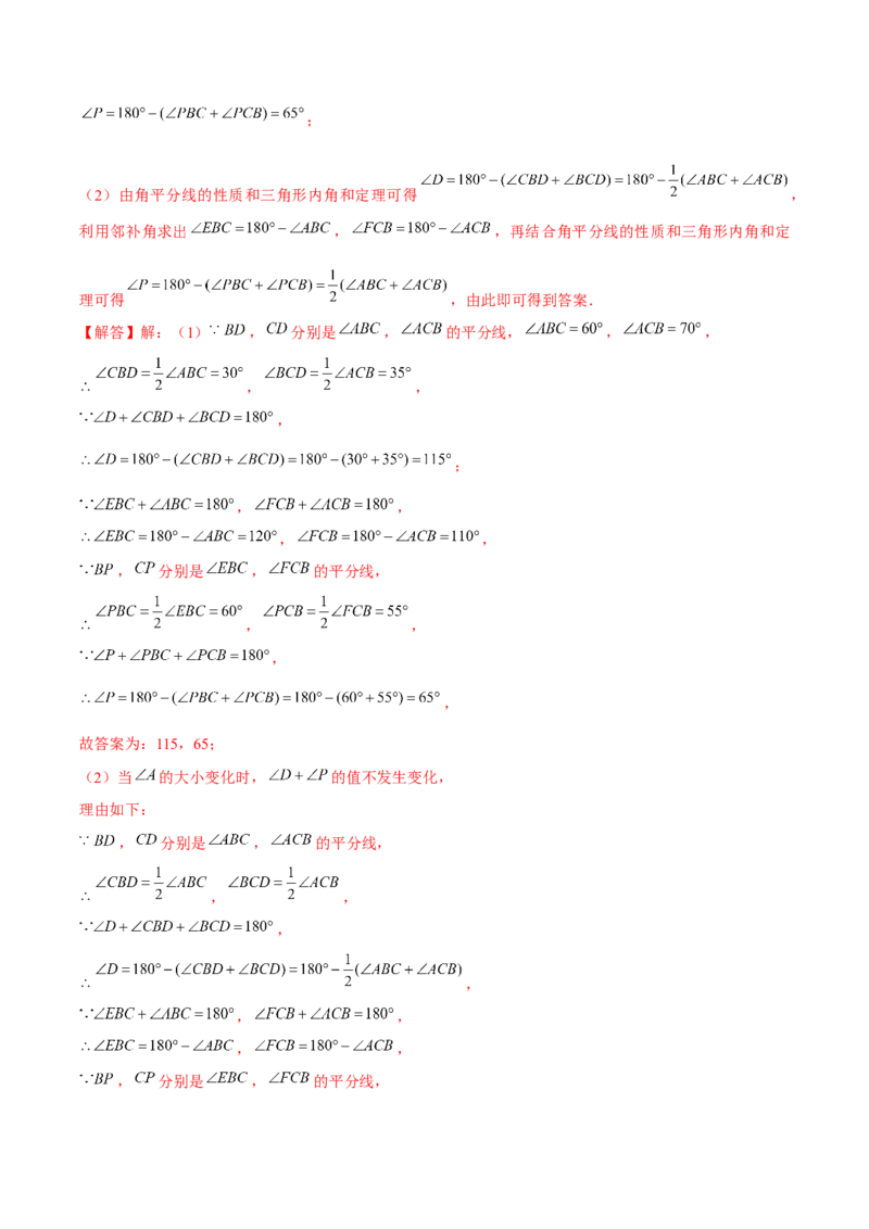专题01三角形模型应用、构造与综合（考题猜想，6种热考模型）教师版_初中数学_八年级数学上册（人教版）_期末专项复习-U276_2025版