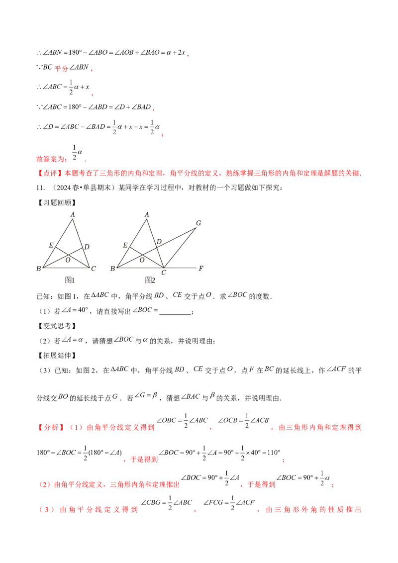 专题01三角形模型应用、构造与综合（考题猜想，6种热考模型）教师版_初中数学_八年级数学上册（人教版）_期末专项复习-U276_2025版