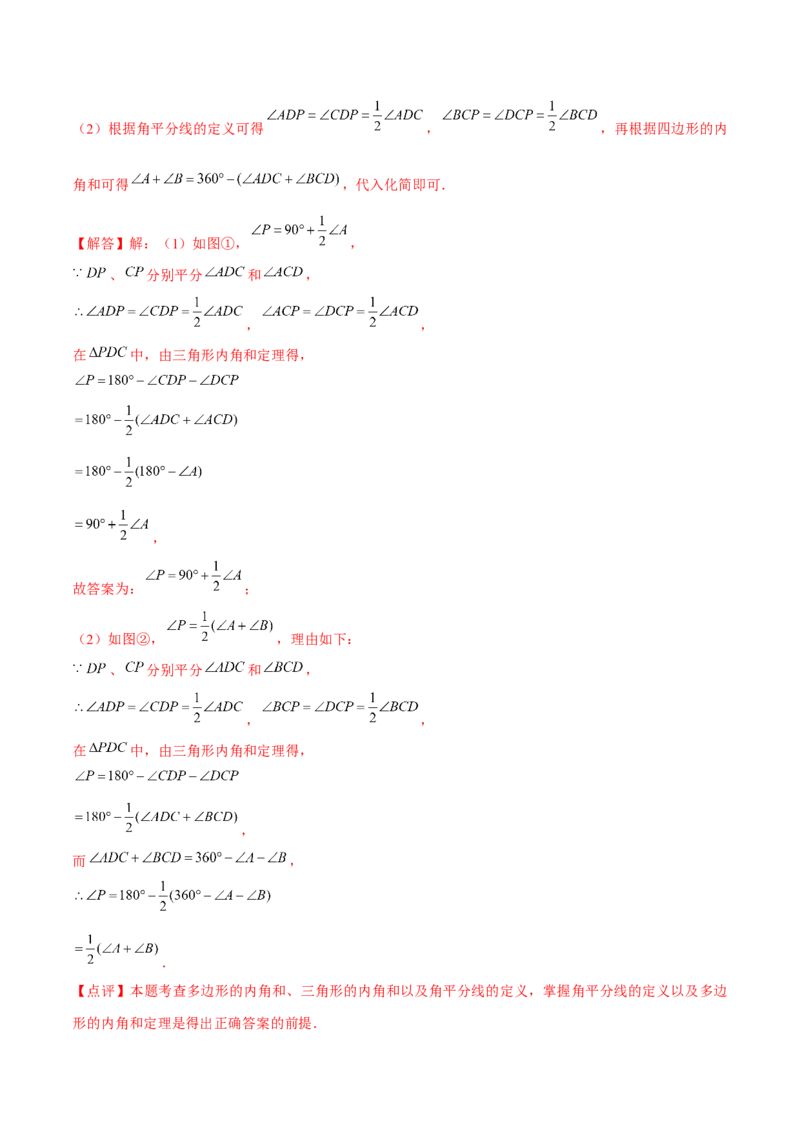 专题01三角形模型应用、构造与综合（考题猜想，6种热考模型）教师版_初中数学_八年级数学上册（人教版）_期末专项复习-U276_2025版