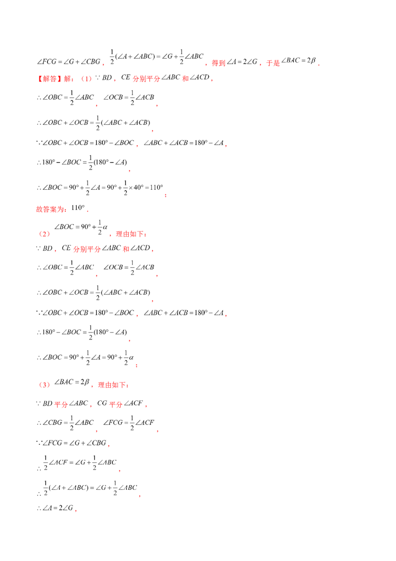 专题01三角形模型应用、构造与综合（考题猜想，6种热考模型）教师版_初中数学_八年级数学上册（人教版）_期末专项复习-U276_2025版