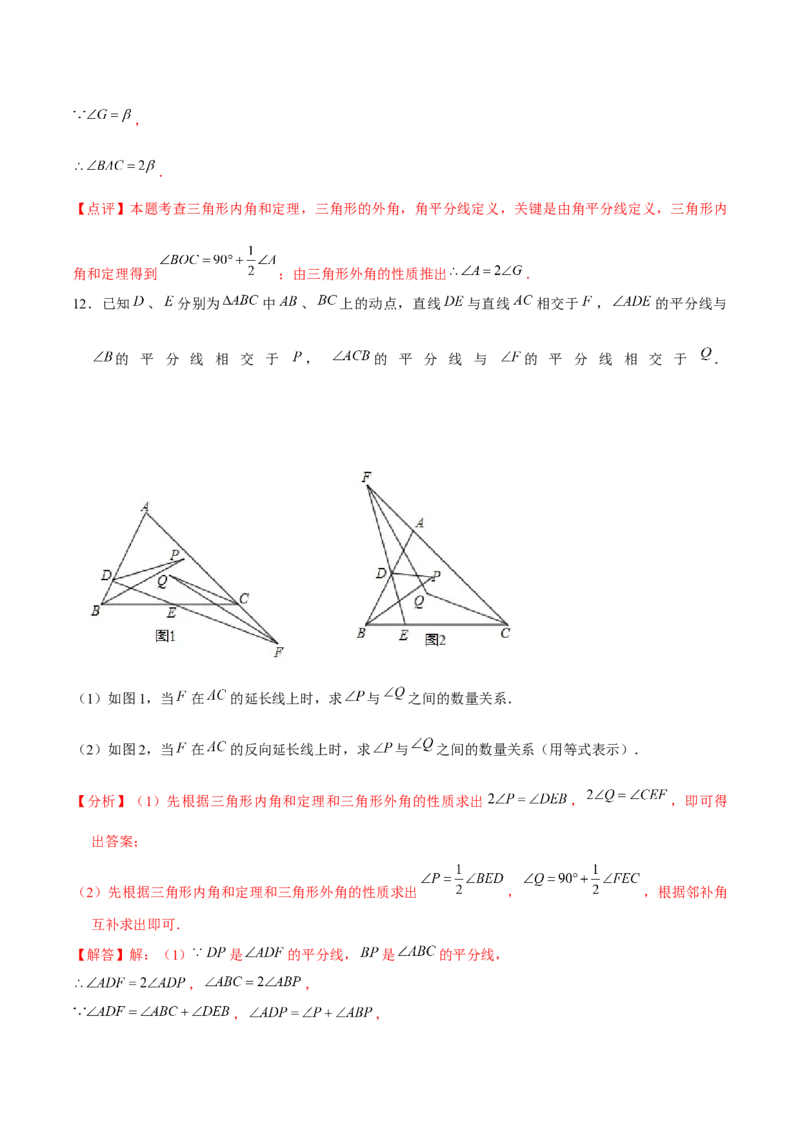 专题01三角形模型应用、构造与综合（考题猜想，6种热考模型）教师版_初中数学_八年级数学上册（人教版）_期末专项复习-U276_2025版