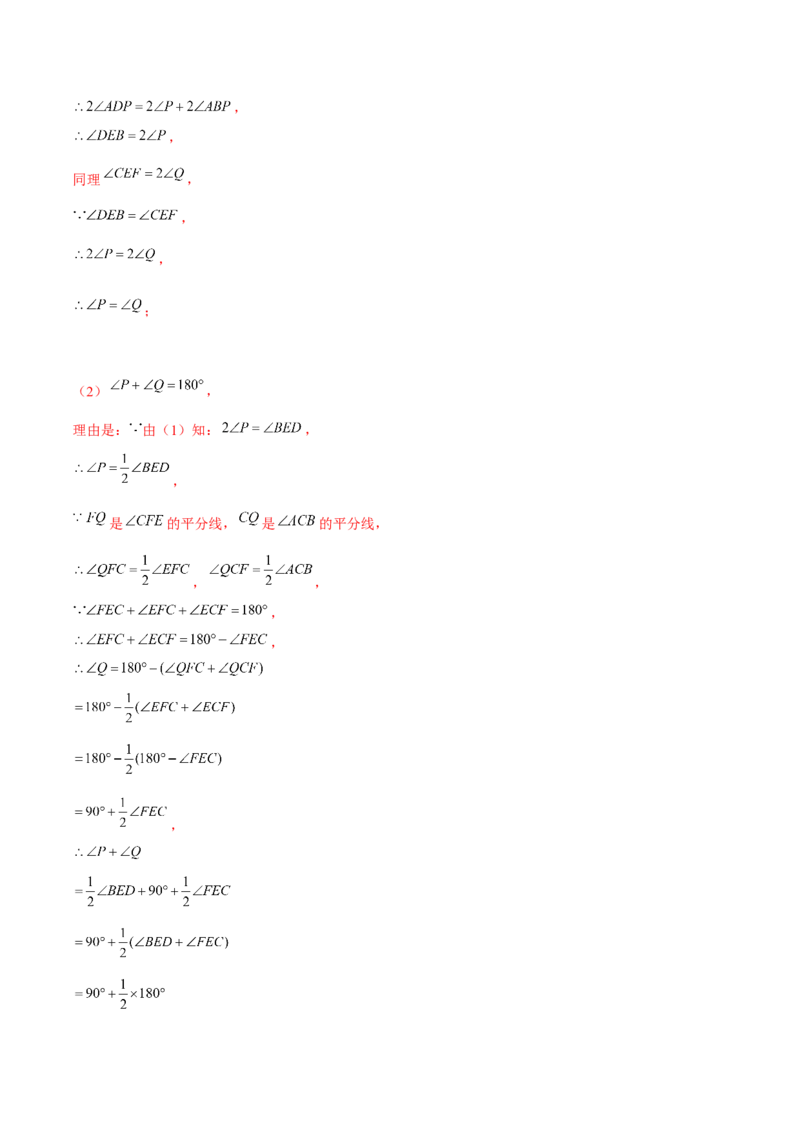 专题01三角形模型应用、构造与综合（考题猜想，6种热考模型）教师版_初中数学_八年级数学上册（人教版）_期末专项复习-U276_2025版
