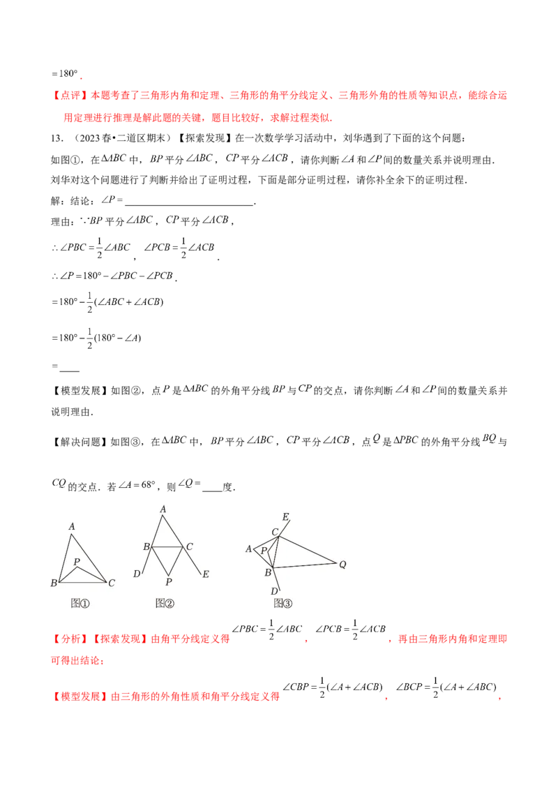 专题01三角形模型应用、构造与综合（考题猜想，6种热考模型）教师版_初中数学_八年级数学上册（人教版）_期末专项复习-U276_2025版
