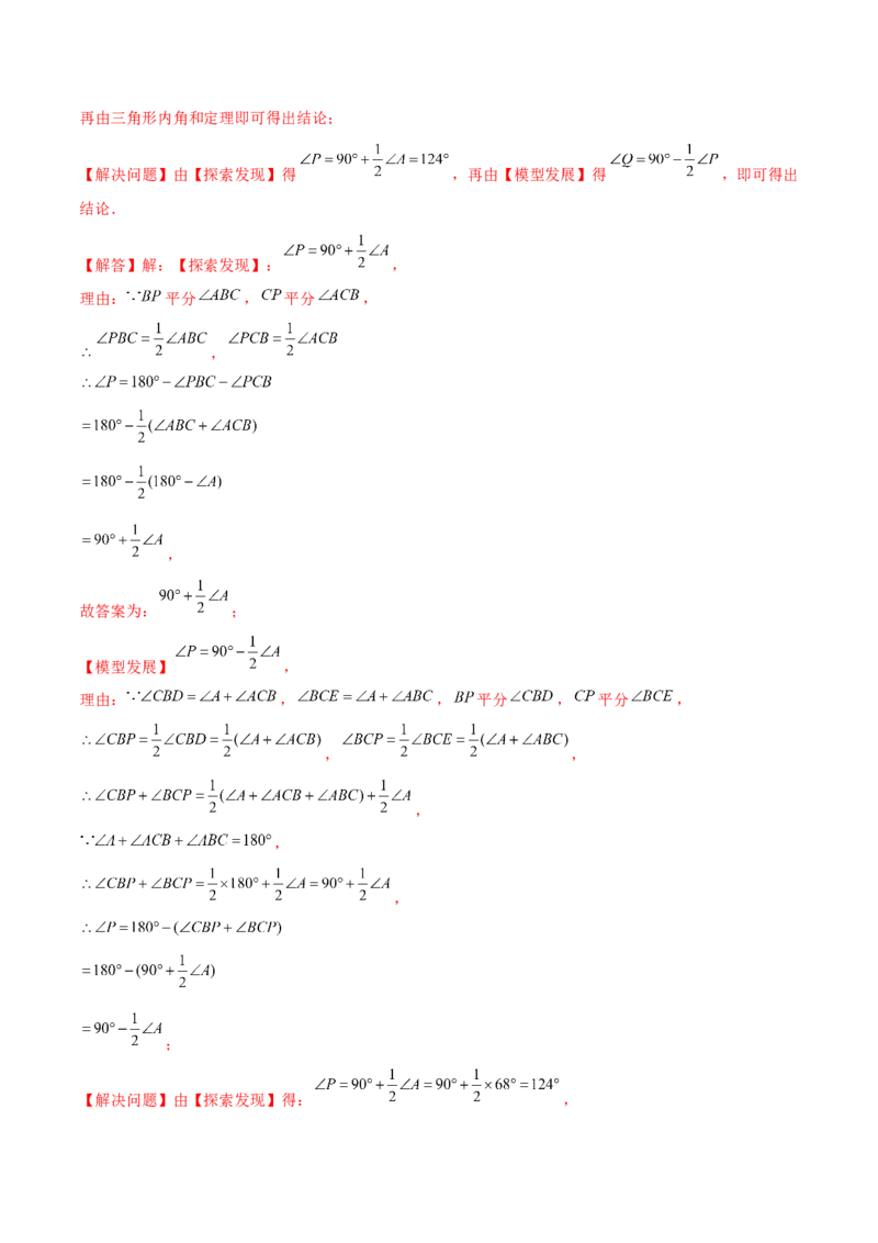 专题01三角形模型应用、构造与综合（考题猜想，6种热考模型）教师版_初中数学_八年级数学上册（人教版）_期末专项复习-U276_2025版