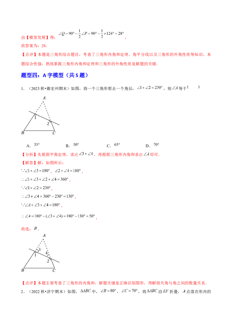 专题01三角形模型应用、构造与综合（考题猜想，6种热考模型）教师版_初中数学_八年级数学上册（人教版）_期末专项复习-U276_2025版