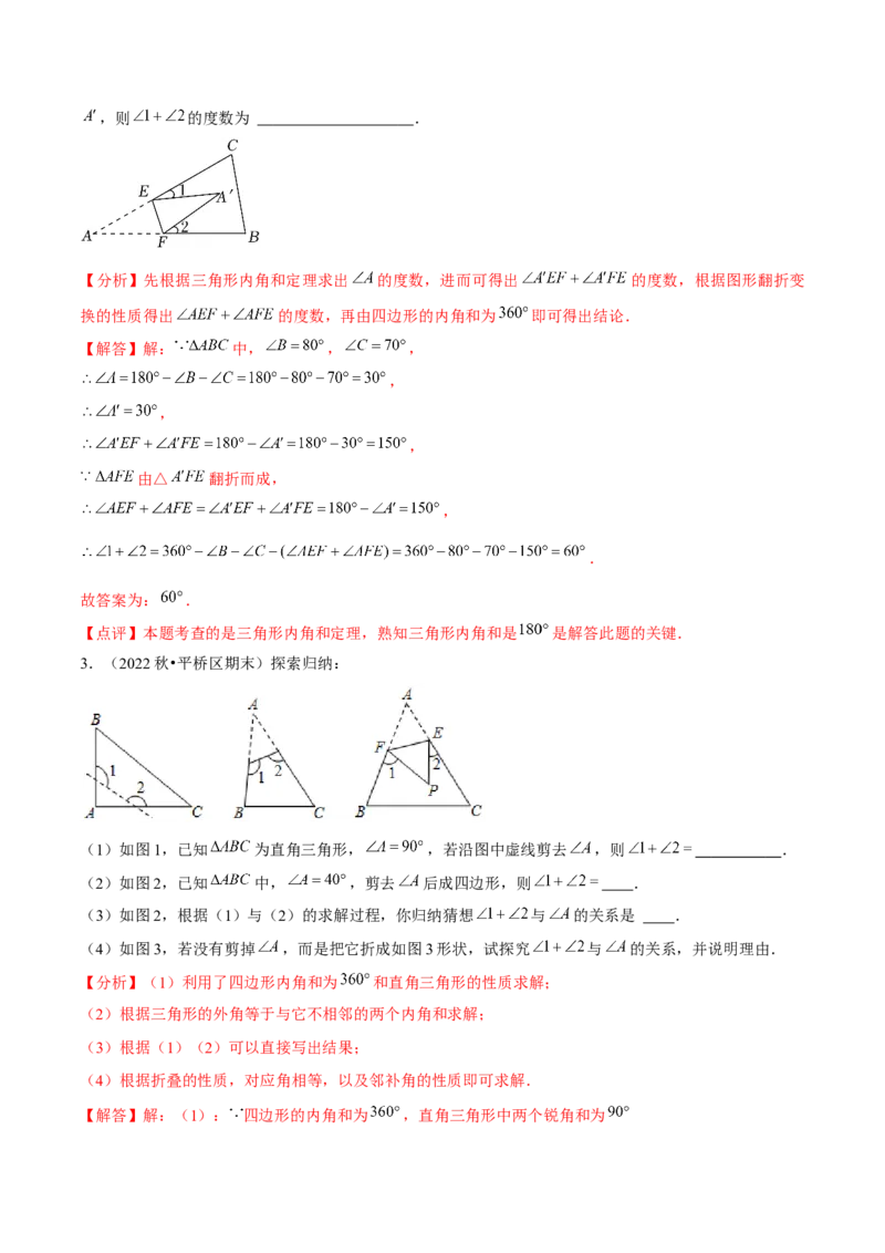 专题01三角形模型应用、构造与综合（考题猜想，6种热考模型）教师版_初中数学_八年级数学上册（人教版）_期末专项复习-U276_2025版