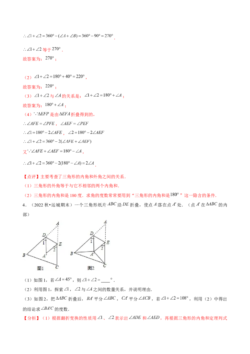 专题01三角形模型应用、构造与综合（考题猜想，6种热考模型）教师版_初中数学_八年级数学上册（人教版）_期末专项复习-U276_2025版