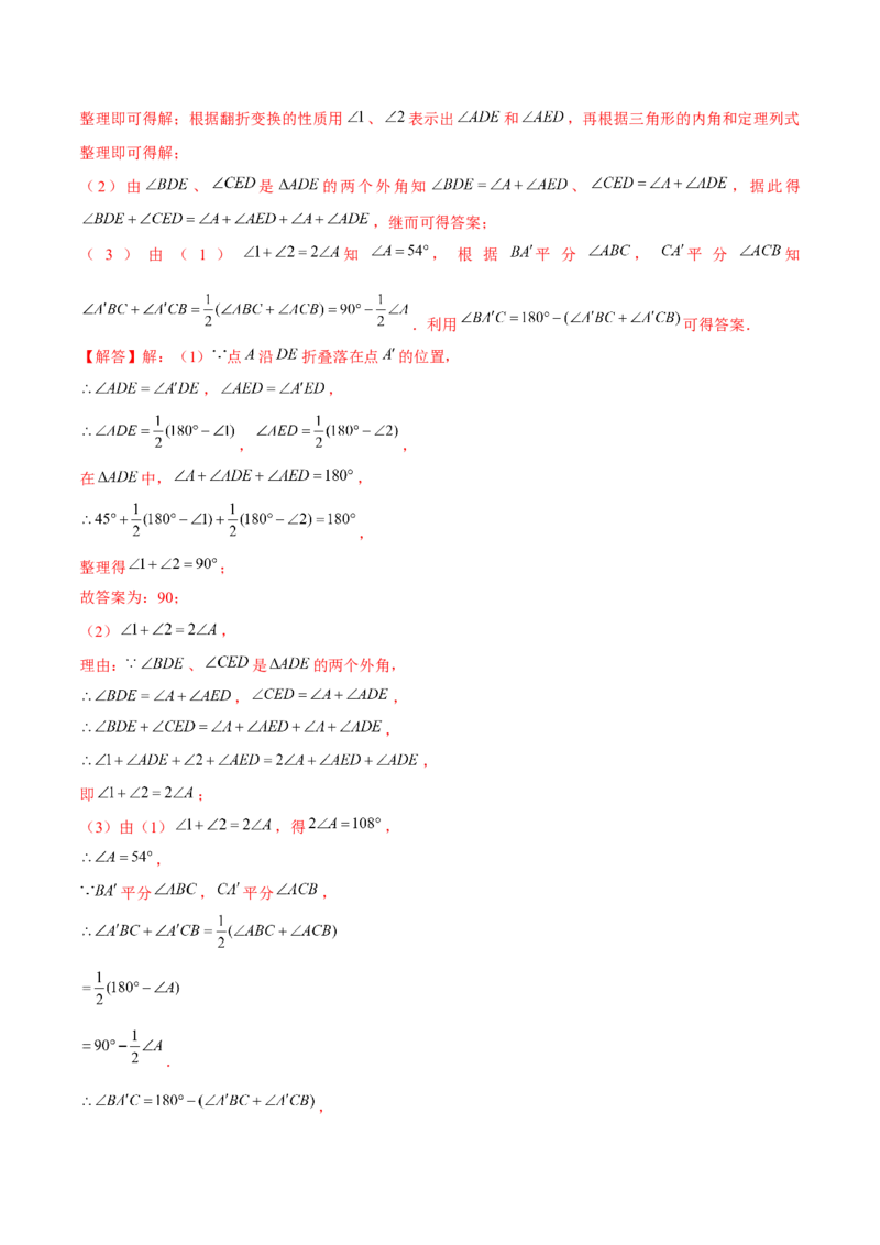 专题01三角形模型应用、构造与综合（考题猜想，6种热考模型）教师版_初中数学_八年级数学上册（人教版）_期末专项复习-U276_2025版