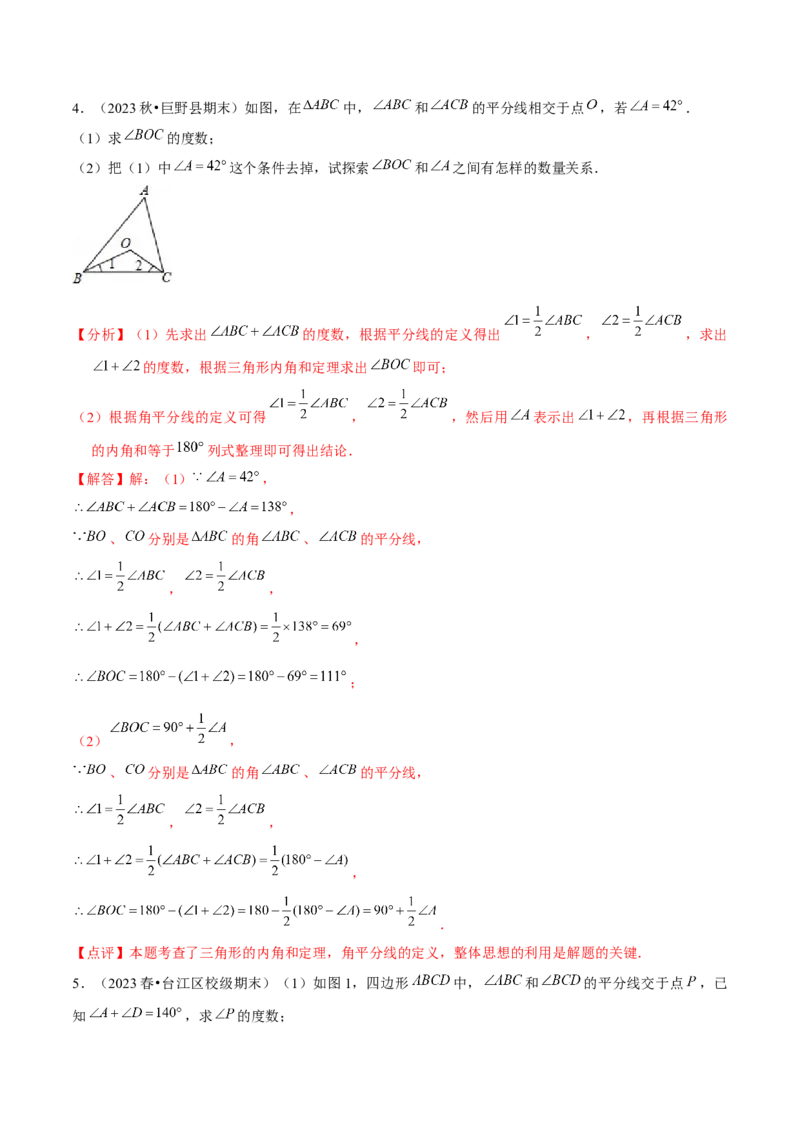 专题01三角形模型应用、构造与综合（考题猜想，6种热考模型）教师版_初中数学_八年级数学上册（人教版）_期末专项复习-U276_2025版