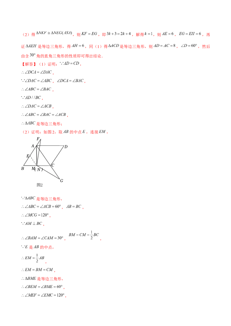 专题01三角形模型应用、构造与综合（考题猜想，6种热考模型）教师版_初中数学_八年级数学上册（人教版）_期末专项复习-U276_2025版