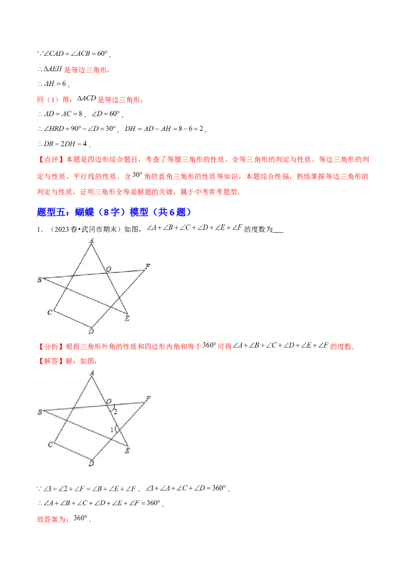 专题01三角形模型应用、构造与综合（考题猜想，6种热考模型）教师版_初中数学_八年级数学上册（人教版）_期末专项复习-U276_2025版