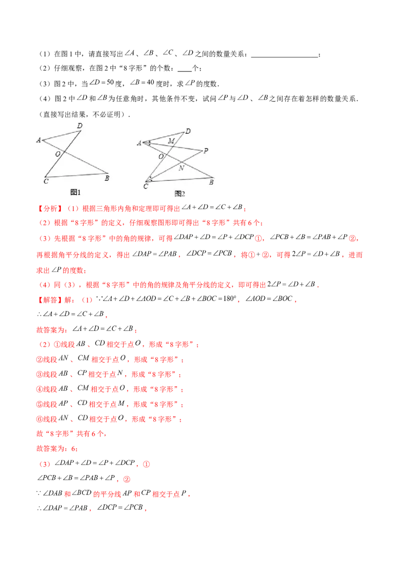 专题01三角形模型应用、构造与综合（考题猜想，6种热考模型）教师版_初中数学_八年级数学上册（人教版）_期末专项复习-U276_2025版