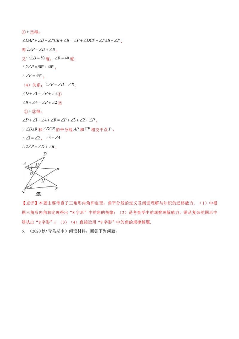 专题01三角形模型应用、构造与综合（考题猜想，6种热考模型）教师版_初中数学_八年级数学上册（人教版）_期末专项复习-U276_2025版
