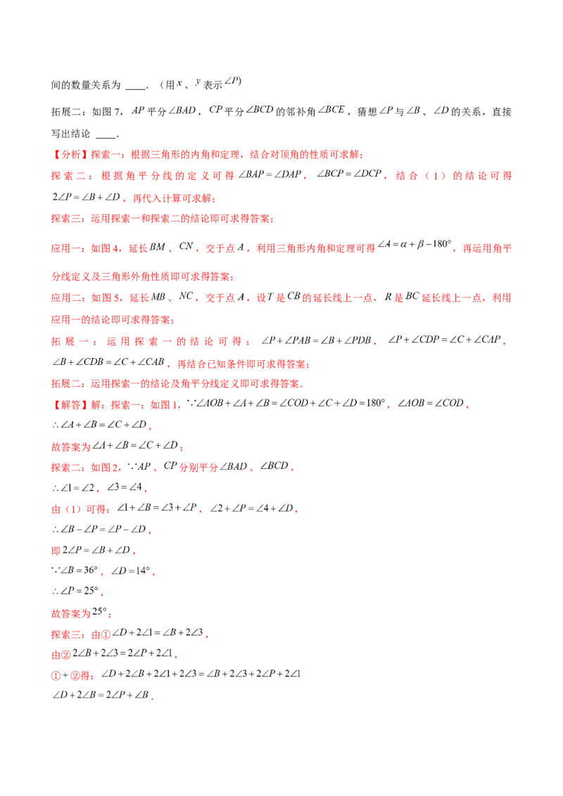 专题01三角形模型应用、构造与综合（考题猜想，6种热考模型）教师版_初中数学_八年级数学上册（人教版）_期末专项复习-U276_2025版