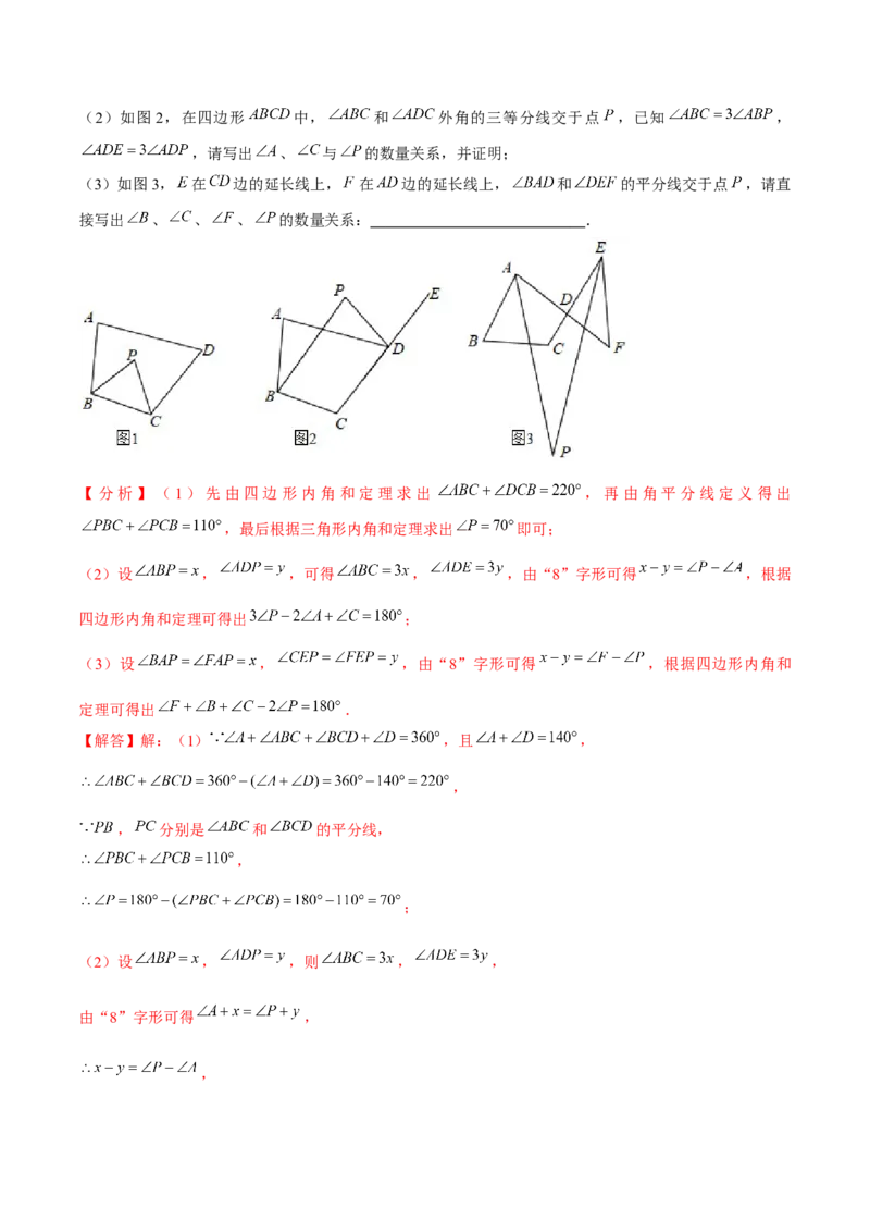 专题01三角形模型应用、构造与综合（考题猜想，6种热考模型）教师版_初中数学_八年级数学上册（人教版）_期末专项复习-U276_2025版