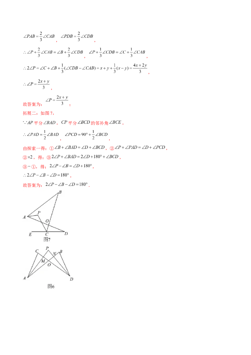 专题01三角形模型应用、构造与综合（考题猜想，6种热考模型）教师版_初中数学_八年级数学上册（人教版）_期末专项复习-U276_2025版