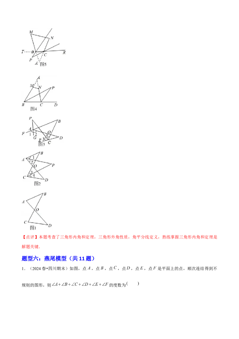 专题01三角形模型应用、构造与综合（考题猜想，6种热考模型）教师版_初中数学_八年级数学上册（人教版）_期末专项复习-U276_2025版