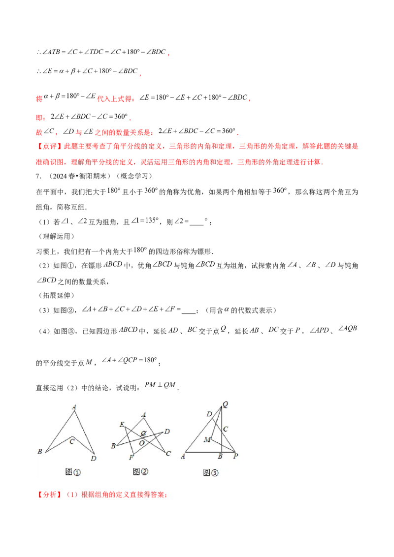 专题01三角形模型应用、构造与综合（考题猜想，6种热考模型）教师版_初中数学_八年级数学上册（人教版）_期末专项复习-U276_2025版
