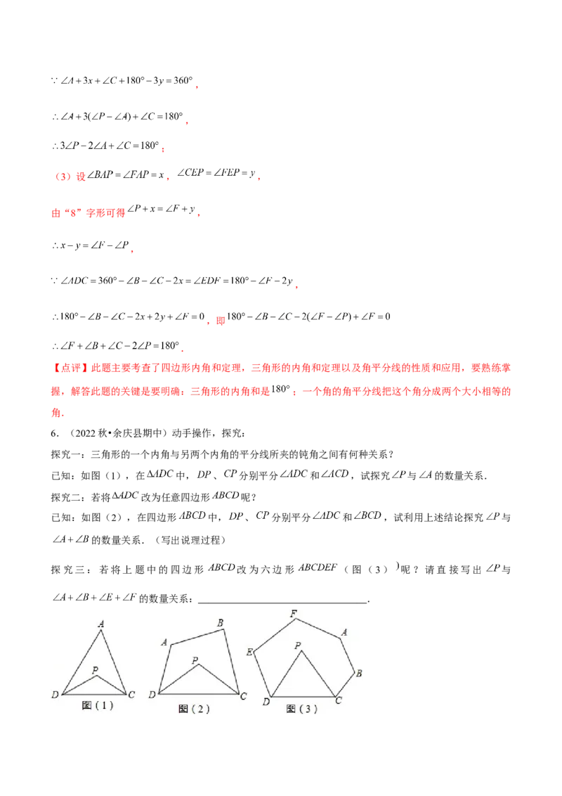 专题01三角形模型应用、构造与综合（考题猜想，6种热考模型）教师版_初中数学_八年级数学上册（人教版）_期末专项复习-U276_2025版
