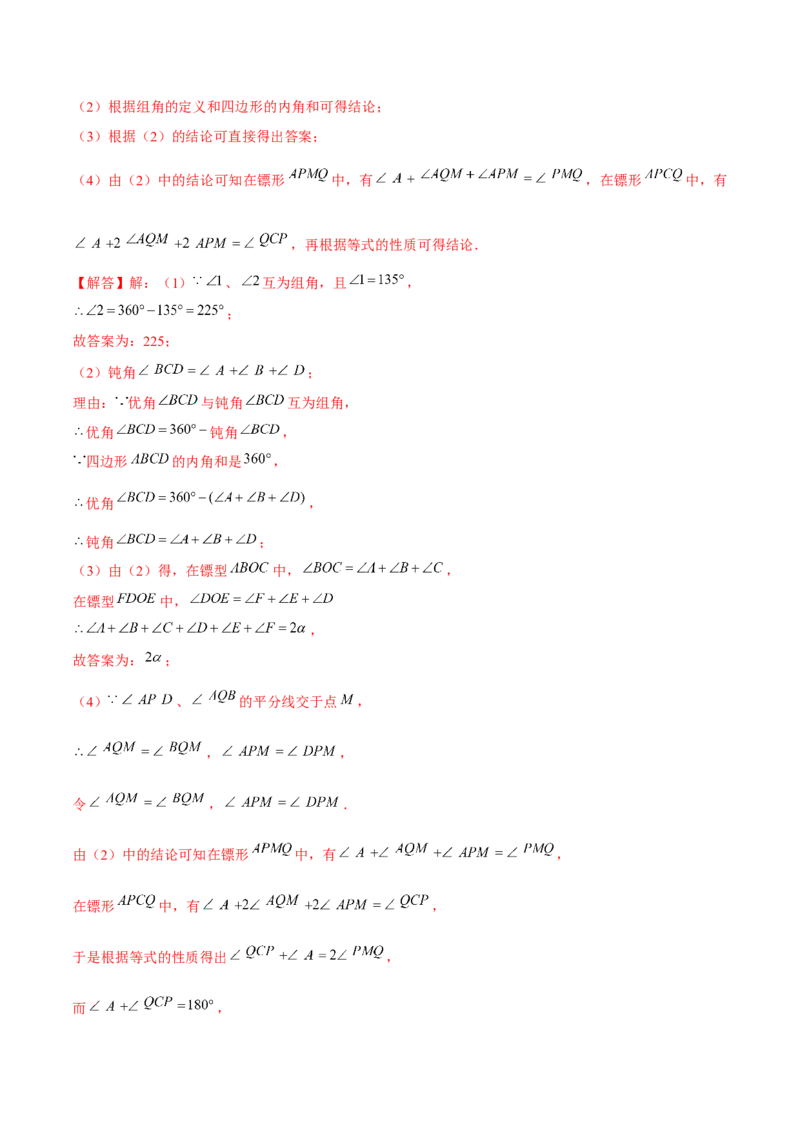 专题01三角形模型应用、构造与综合（考题猜想，6种热考模型）教师版_初中数学_八年级数学上册（人教版）_期末专项复习-U276_2025版