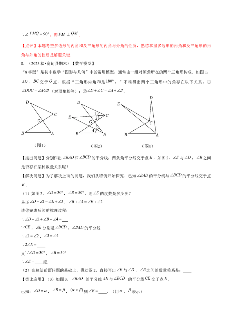 专题01三角形模型应用、构造与综合（考题猜想，6种热考模型）教师版_初中数学_八年级数学上册（人教版）_期末专项复习-U276_2025版