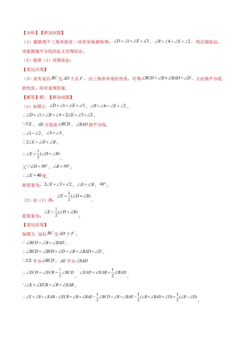 专题01三角形模型应用、构造与综合（考题猜想，6种热考模型）教师版_初中数学_八年级数学上册（人教版）_期末专项复习-U276_2025版