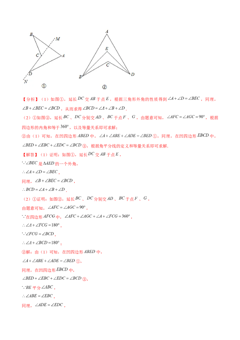 专题01三角形模型应用、构造与综合（考题猜想，6种热考模型）教师版_初中数学_八年级数学上册（人教版）_期末专项复习-U276_2025版
