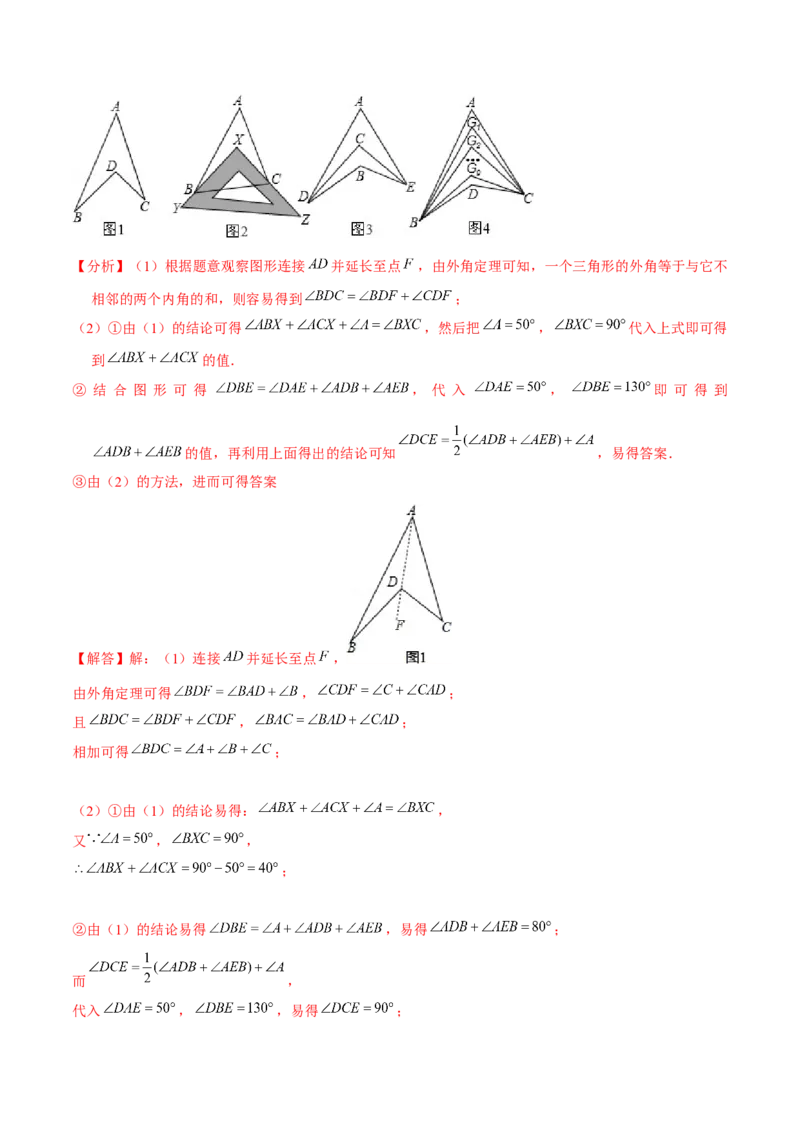 专题01三角形模型应用、构造与综合（考题猜想，6种热考模型）教师版_初中数学_八年级数学上册（人教版）_期末专项复习-U276_2025版
