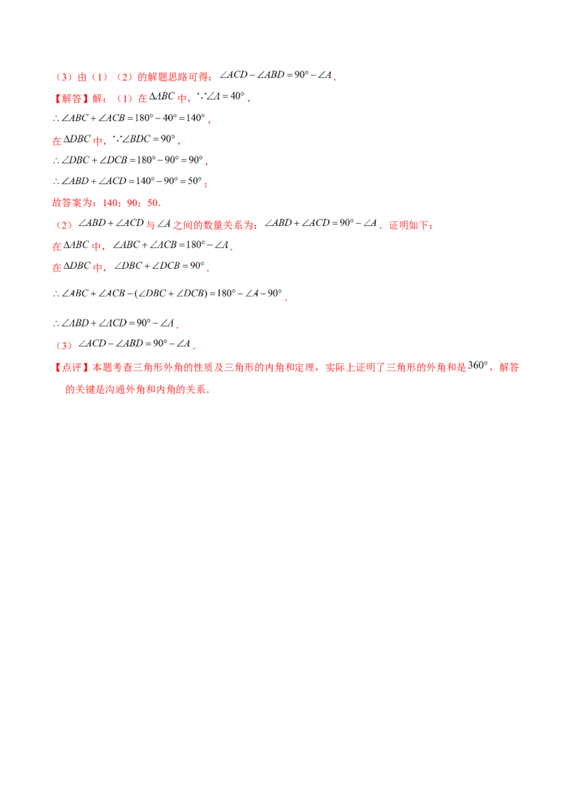 专题01三角形模型应用、构造与综合（考题猜想，6种热考模型）教师版_初中数学_八年级数学上册（人教版）_期末专项复习-U276_2025版
