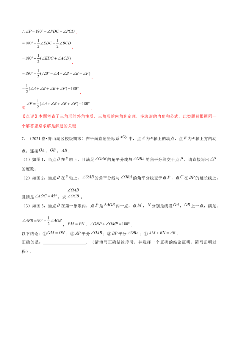专题01三角形模型应用、构造与综合（考题猜想，6种热考模型）教师版_初中数学_八年级数学上册（人教版）_期末专项复习-U276_2025版