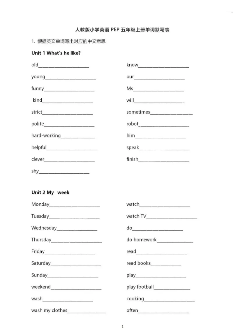 人教PEP五上单词默写表_26春四年级上下册人教版_四上英语合集人教版PEP英语四年级上册新教材（教学视频+课件+动画+音频+练习+教案）_17练习资料_小学英语（预习复习资料大礼包）
