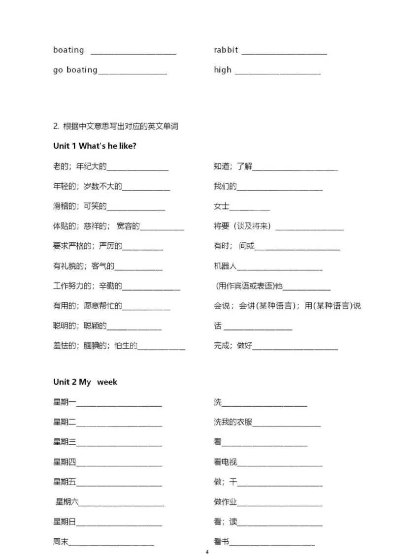 人教PEP五上单词默写表_26春四年级上下册人教版_四上英语合集人教版PEP英语四年级上册新教材（教学视频+课件+动画+音频+练习+教案）_17练习资料_小学英语（预习复习资料大礼包）