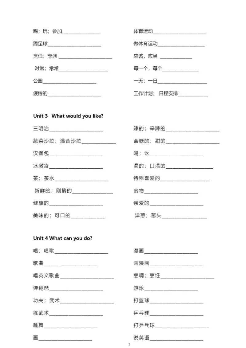 人教PEP五上单词默写表_26春四年级上下册人教版_四上英语合集人教版PEP英语四年级上册新教材（教学视频+课件+动画+音频+练习+教案）_17练习资料_小学英语（预习复习资料大礼包）