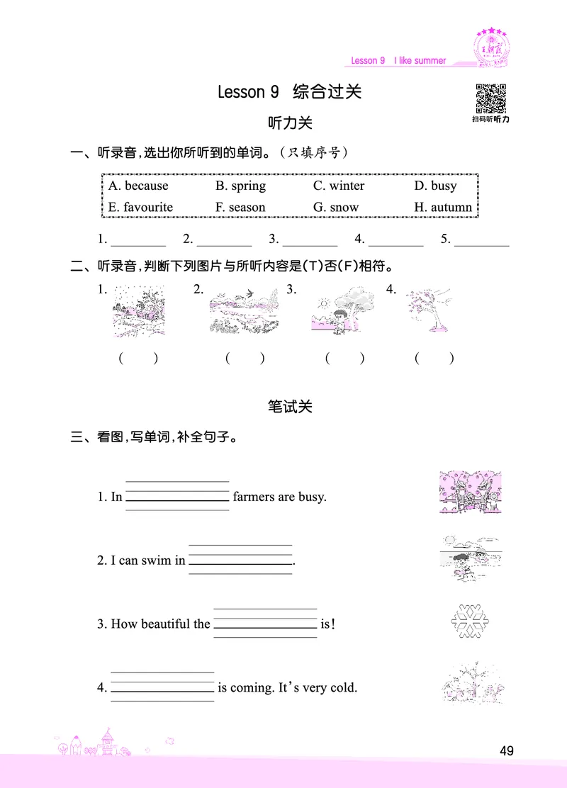 Lesson9　综合过关正文_26春四年级上下册人教版_四上英语合集人教版PEP英语四年级上册新教材（教学视频+课件+动画+音频+练习+教案）_17练习资料_小学英语（预习复习资料大礼包）_822