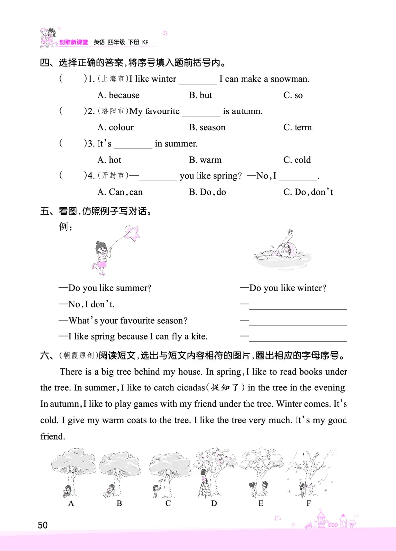 Lesson9　综合过关正文_26春四年级上下册人教版_四上英语合集人教版PEP英语四年级上册新教材（教学视频+课件+动画+音频+练习+教案）_17练习资料_小学英语（预习复习资料大礼包）_822