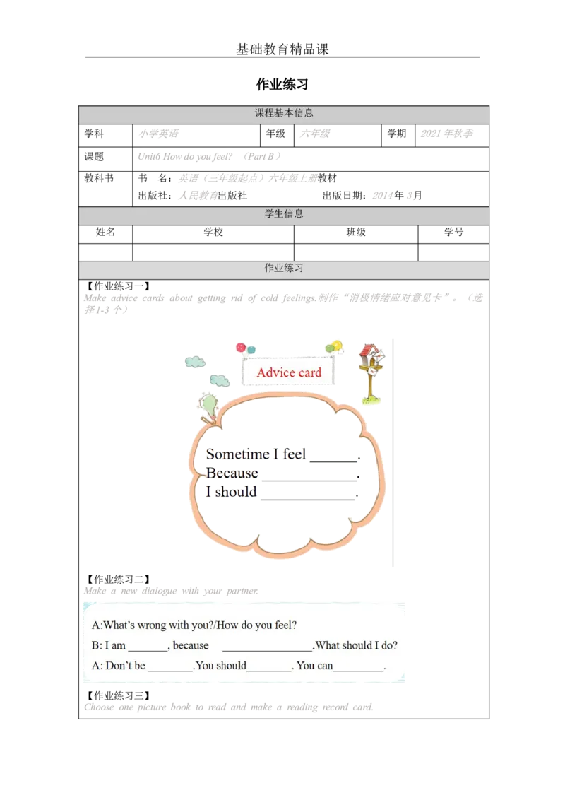 B-课后练习_26春四年级上下册人教版_四上英语合集人教版PEP英语四年级上册新教材（教学视频+课件+动画+音频+练习+教案）_17练习资料_小学英语（预习复习资料大礼包）_Unit6_324