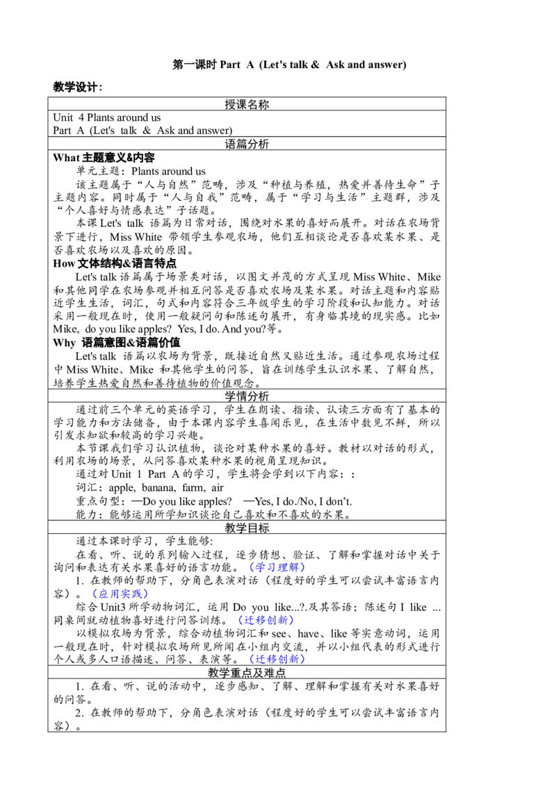 Unit4第一课时PartALet'stalk&Askandanswer_26春四年级上下册人教版_四上英语合集人教版PEP英语四年级上册新教材（教学视频+课件+动画+音频+练习+教案）_19同步教案课件_人教pep3