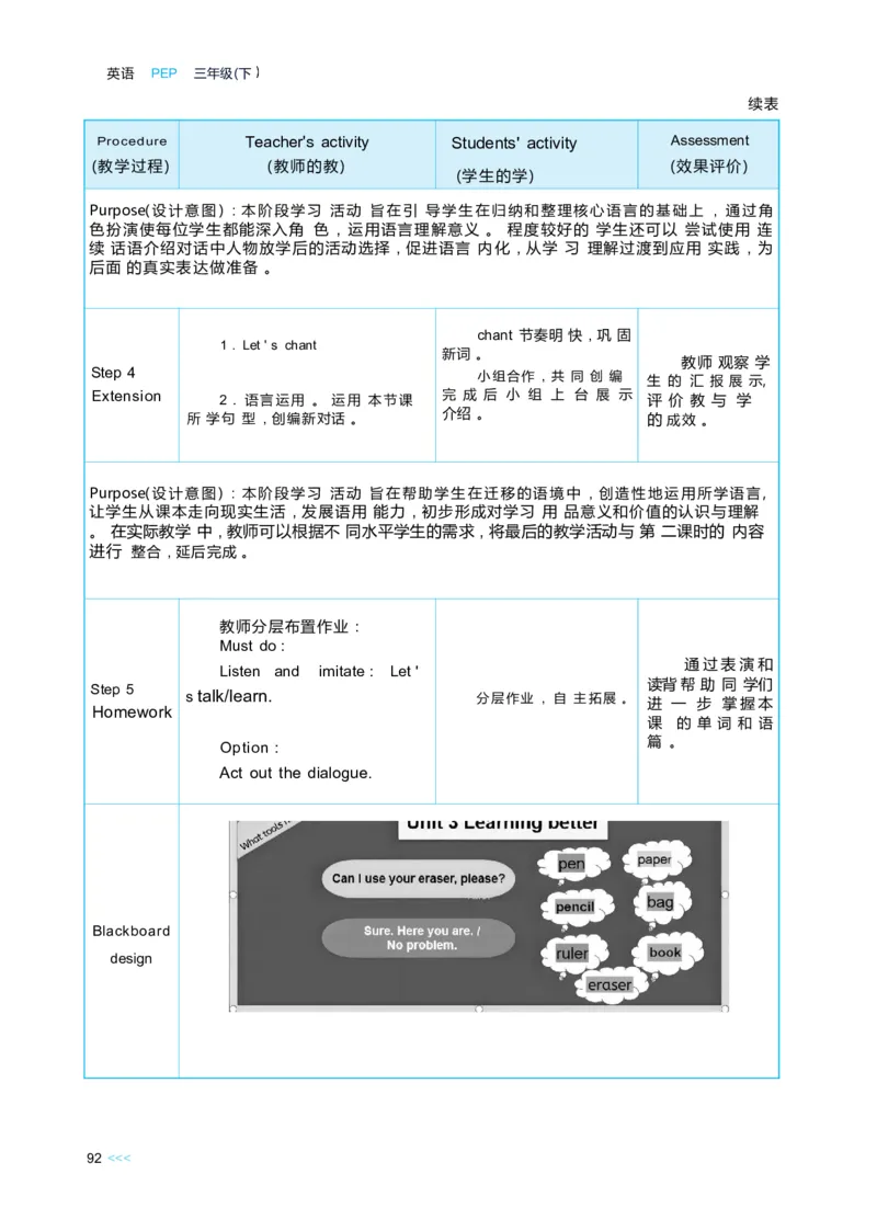 Unit3Learningbetter_26春四年级上下册人教版_四上英语合集人教版PEP英语四年级上册新教材（教学视频+课件+动画+音频+练习+教案）_19同步教案课件_人教pep3_3-6下册_3年级下册
