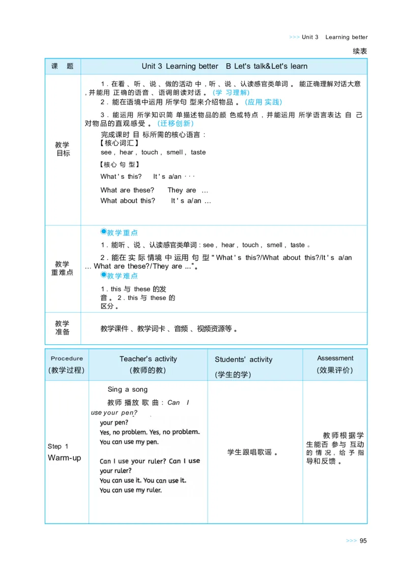 Unit3Learningbetter_26春四年级上下册人教版_四上英语合集人教版PEP英语四年级上册新教材（教学视频+课件+动画+音频+练习+教案）_19同步教案课件_人教pep3_3-6下册_3年级下册
