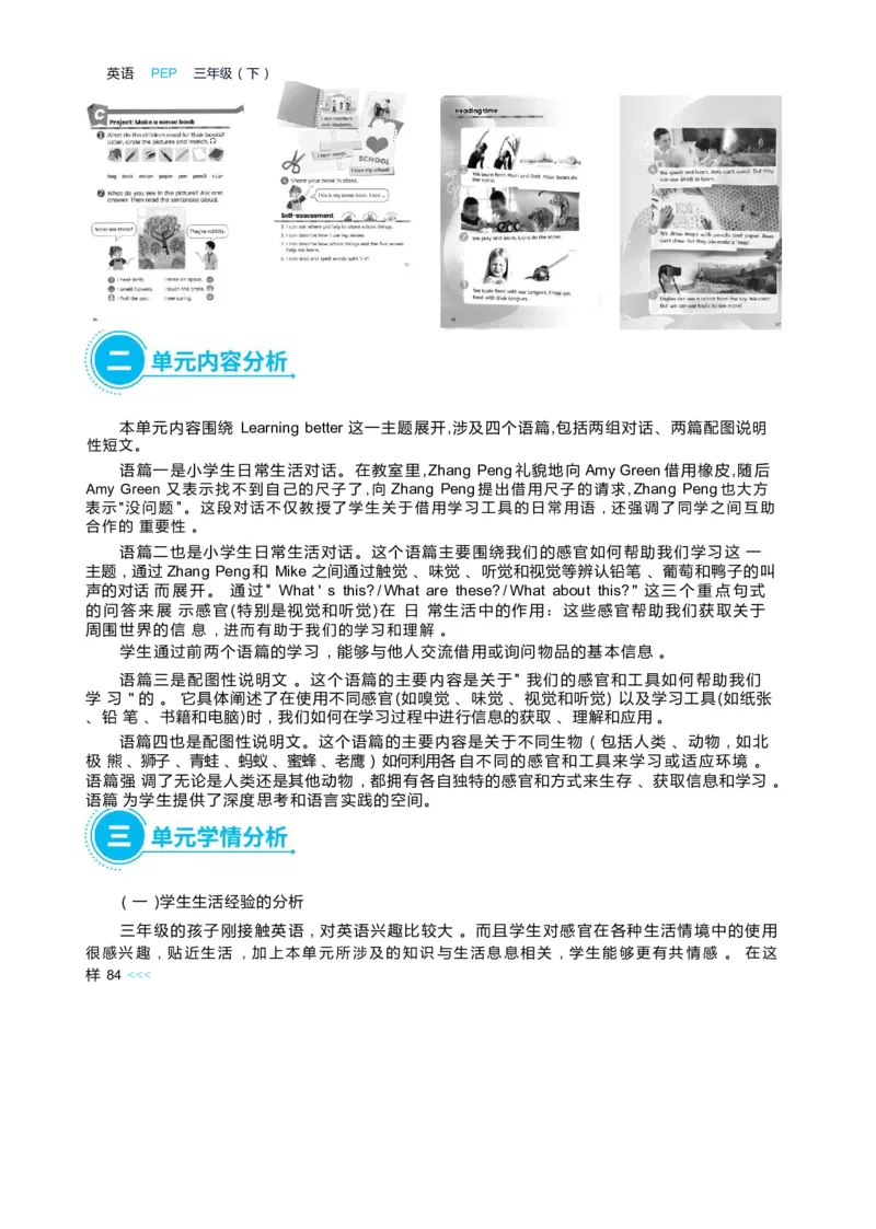 Unit3Learningbetter_26春四年级上下册人教版_四上英语合集人教版PEP英语四年级上册新教材（教学视频+课件+动画+音频+练习+教案）_19同步教案课件_人教pep3_3-6下册_3年级下册