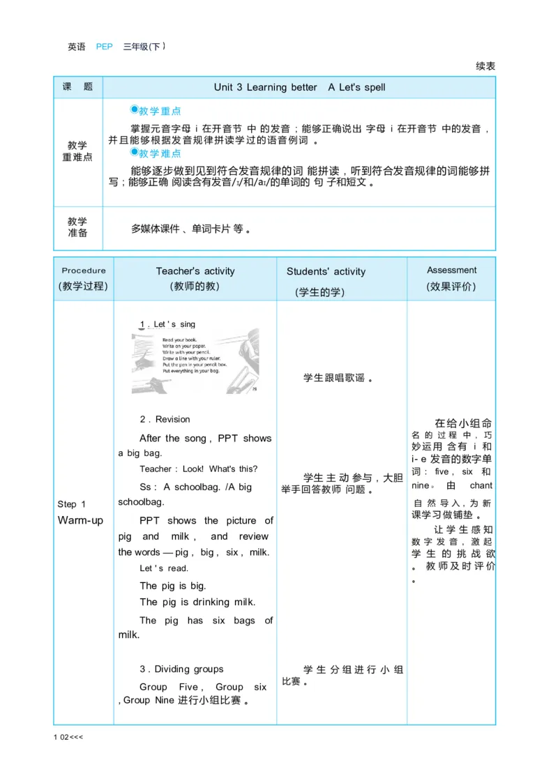 Unit3Learningbetter_26春四年级上下册人教版_四上英语合集人教版PEP英语四年级上册新教材（教学视频+课件+动画+音频+练习+教案）_19同步教案课件_人教pep3_3-6下册_3年级下册