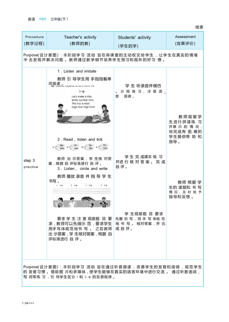 Unit3Learningbetter_26春四年级上下册人教版_四上英语合集人教版PEP英语四年级上册新教材（教学视频+课件+动画+音频+练习+教案）_19同步教案课件_人教pep3_3-6下册_3年级下册