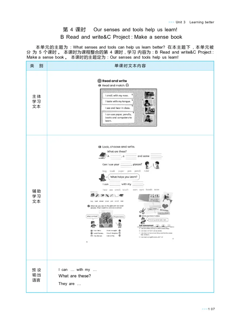 Unit3Learningbetter_26春四年级上下册人教版_四上英语合集人教版PEP英语四年级上册新教材（教学视频+课件+动画+音频+练习+教案）_19同步教案课件_人教pep3_3-6下册_3年级下册