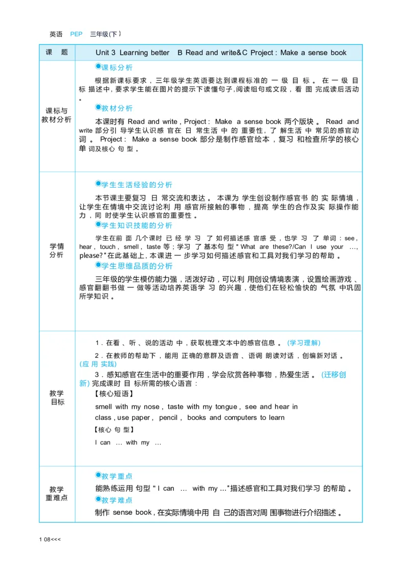 Unit3Learningbetter_26春四年级上下册人教版_四上英语合集人教版PEP英语四年级上册新教材（教学视频+课件+动画+音频+练习+教案）_19同步教案课件_人教pep3_3-6下册_3年级下册