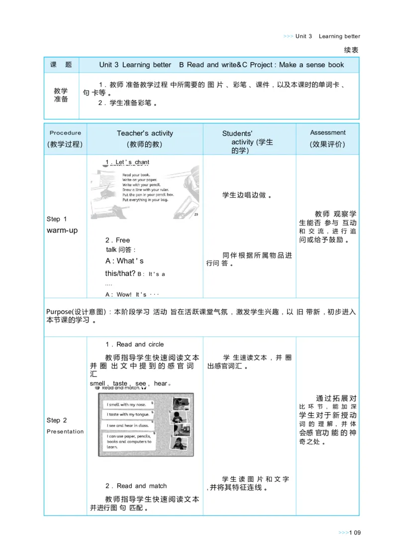 Unit3Learningbetter_26春四年级上下册人教版_四上英语合集人教版PEP英语四年级上册新教材（教学视频+课件+动画+音频+练习+教案）_19同步教案课件_人教pep3_3-6下册_3年级下册