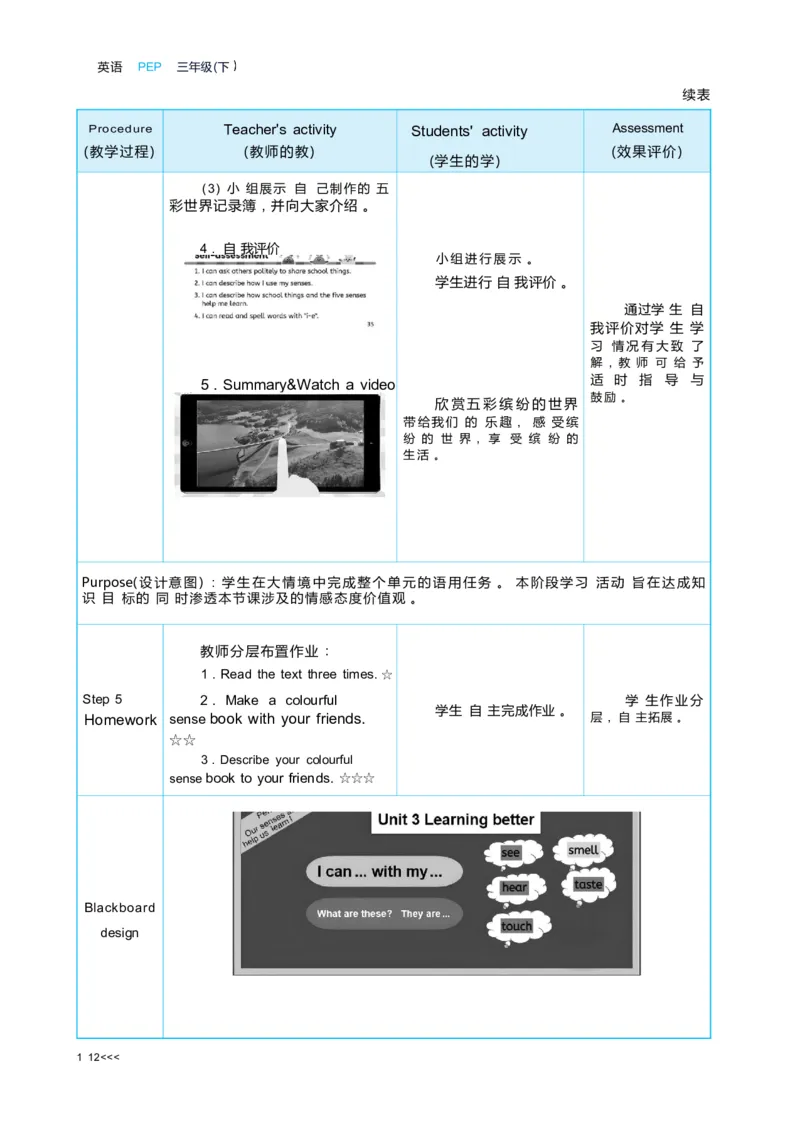 Unit3Learningbetter_26春四年级上下册人教版_四上英语合集人教版PEP英语四年级上册新教材（教学视频+课件+动画+音频+练习+教案）_19同步教案课件_人教pep3_3-6下册_3年级下册