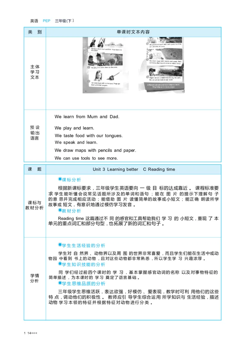 Unit3Learningbetter_26春四年级上下册人教版_四上英语合集人教版PEP英语四年级上册新教材（教学视频+课件+动画+音频+练习+教案）_19同步教案课件_人教pep3_3-6下册_3年级下册
